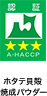 A－HACCP認証