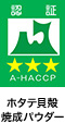 A－HACCP認証